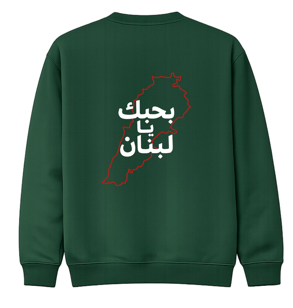 بحبك يا لبنان