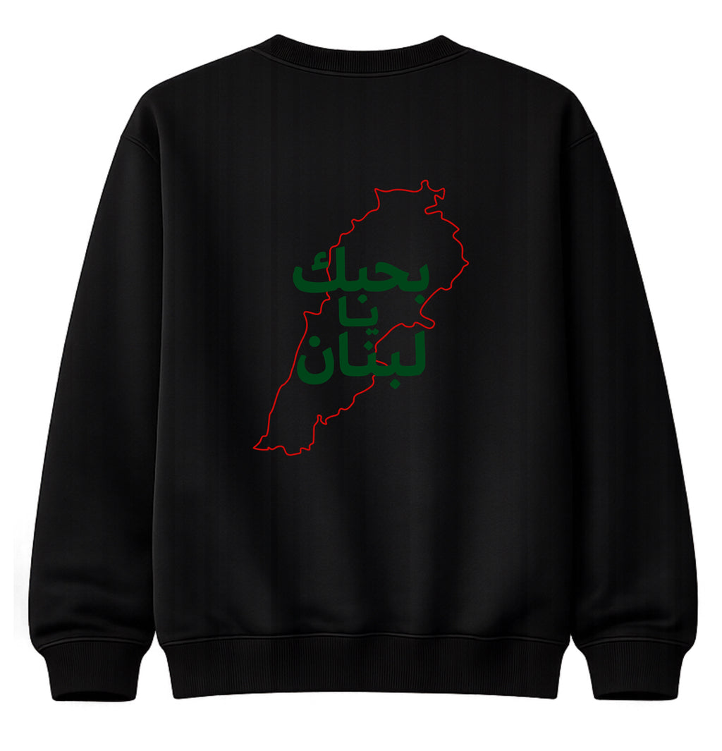 بحبك يا لبنان
