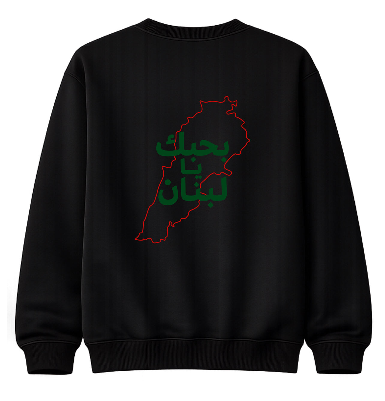 بحبك يا لبنان