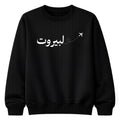 لبيروت